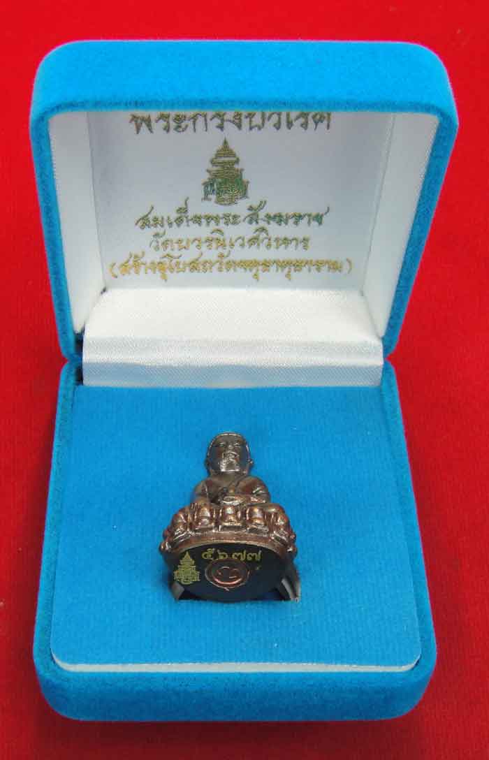 (((วัดใจเคาะเดียว 10 บาท)))พระกริ่งปวเรศ สมเด็จพระสังฆราช วัดบวรนิเวศวิหาร (วัดจตุธาตุธาราม จัดสร้าง