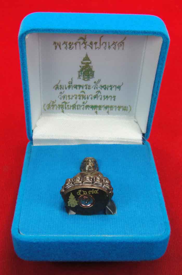 (((วัดใจเคาะเดียว 10 บาท)))พระกริ่งปวเรศ สมเด็จพระสังฆราช วัดบวรนิเวศวิหาร (วัดจตุธาตุธาราม จัดสร้าง