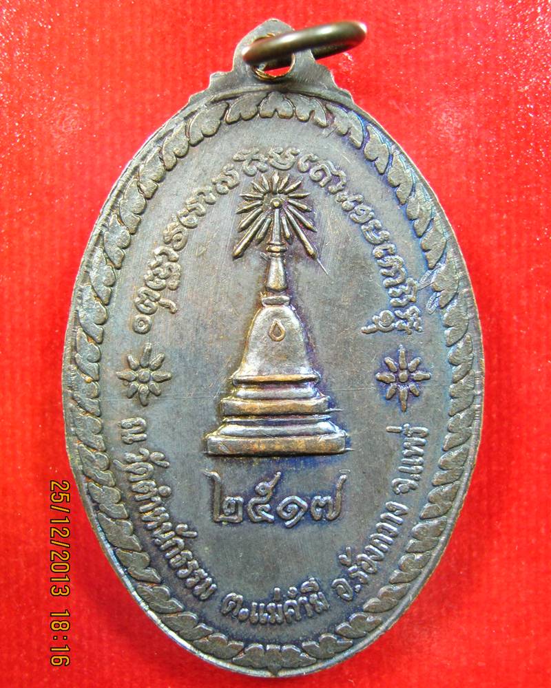 เหรียญพระสีวลี หลวงพ่อเกษม เขมโก