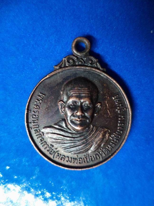 "เคาะเดียวแดง" หลวงพ่อเปียก วัดหงษ์ปิยาราม จ.ชุมพร รุ่น 5 ปี 2527