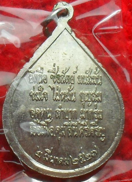 -40- เหรียญสมเด็จพระอริยวงศาคตญาณ ( วาสนมหาเถระ ) สมเด็จพระสังฆราช เนื้อกะไหล่เงิน ปี27 เคาะเดียว