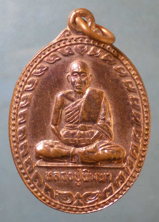 เหรียญปี37 หลวงปู่พิมพา วัดหนองตางู นครสวรรค์