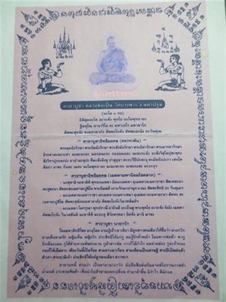 ปลัดขิกหัวเสือเขาควายแกะ อุดกริ่ง จารครบสูตร หลวงพ่อเปิ่น วัดบางพระ นครปฐม