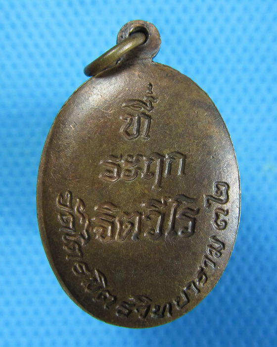 เหรียญหลวงพ่อไสว ฐิตวีโร วัดไตรมิตร กรุงเทพฯ ปี2532...เริ่ม20บาท.(25/12/56-63)