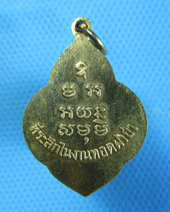 เหรียญพระครูมหาสมณวงศ์ (เล็ก) วัดเขาวัง จ.เพชรบุรี ปี 28..เริ่ม20บาท.(25/12/56-75)