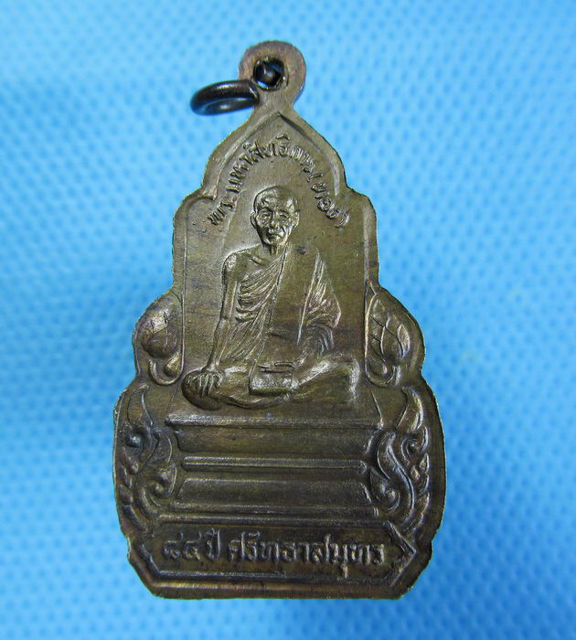 เหรียญหลวงพ่อบ้านแหลม หลัง พระมหาสิทธิการ (ทอง) วัดเพชรสมุทร..เริ่ม20บาท.(25/12/56-76)