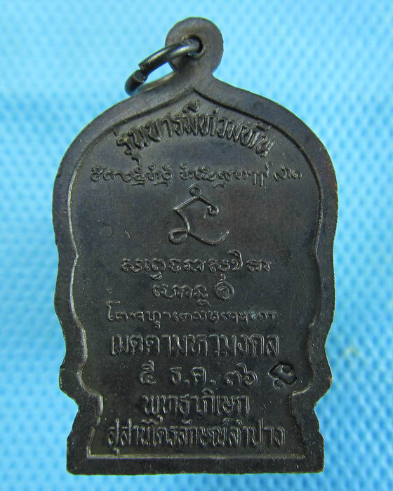 เหรียญหลวงพ่อเกษม เขมโก รุ่นบารมีท่วมท้น ปี2536 สวยวิ้งๆๆๆ..เริ่ม20บาท.(25/12/56-88)