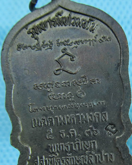 เหรียญหลวงพ่อเกษม เขมโก รุ่นบารมีท่วมท้น ปี2536 สวยวิ้งๆๆๆ..เริ่ม20บาท.(25/12/56-88)