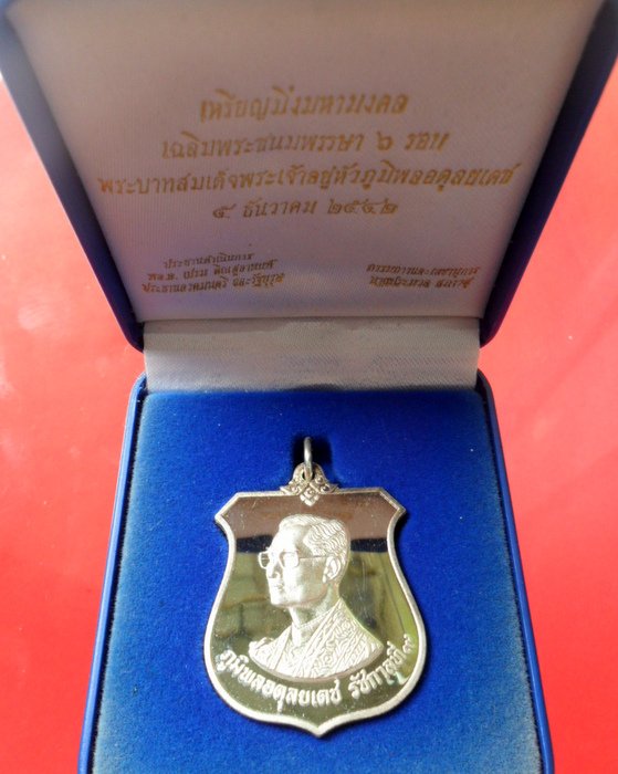 เหรียญมิ่งมหามงคล เฉลิมพระชนมพรรษา 6 รอบ ร.๙ เนื้อเงิน พร้อมกล่องสวยๆครับ