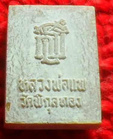 -40-สมเด็จหลวงพ่อแพ วัดพิกุลทอง สิงห์บุรี เคาะเดียว2
