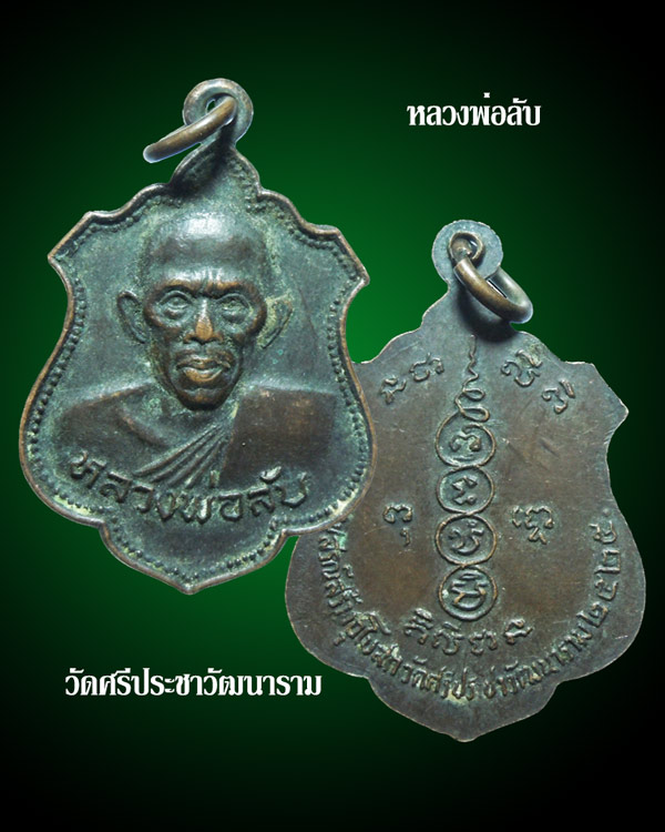 หลวงพ่อลับ วัดศรีประชาวัฒนาราม นครปฐม