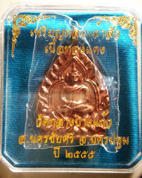 เจ้าสัวสาม วัดกลางบางแก้ว (จารหลังโดยพระมหาสุรศักดิ์)