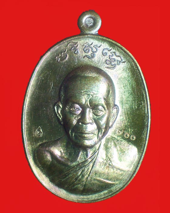 @@เหรียญหลวงพ่อคูณ"รุ่นบารมีปริสุทโธ" เนื้อทองแดงรมมันปู หมายเลข 700@@