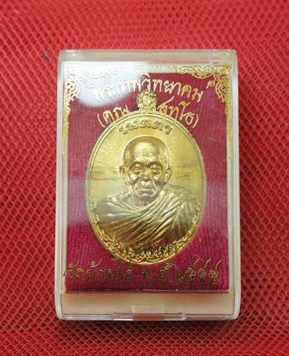เหรียญหลวงพ่อคูณ รุ่น เมตตา จีวรห่มคลุม เนื้อโลหะทองบ้านเชียง สร้าง 6999 องค์ องค์นี้หมายเลข 4495