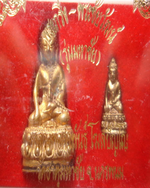 พระกริ่ง-พระชัยวัฒน์ ลป.คำพันธ์ วัดธาตุมหาชัย รุ่นมหาชัย ปี35..ผิวหล่อโบราณก้นเชื่อมฝาปั้มชื่อหลวงปู