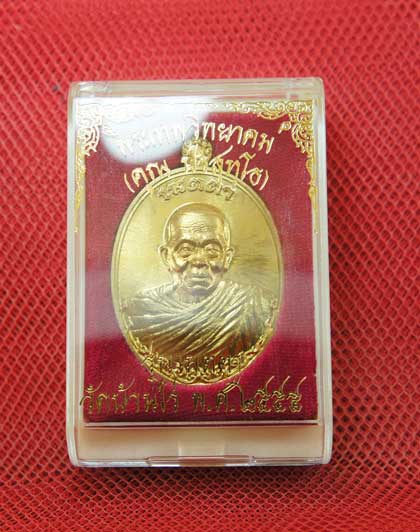 เหรียญหลวงพ่อคูณ รุ่น เมตตา จีวรห่มคลุม เนื้อโลหะทองบ้านเชียง สร้าง 6999 องค์ องค์นี้หมายเลข 4497