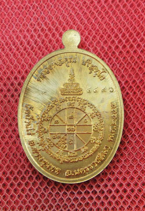 เหรียญหลวงพ่อคูณ รุ่น เมตตา จีวรห่มคลุม เนื้อโลหะทองบ้านเชียง สร้าง 6999 องค์ องค์นี้หมายเลข 4496