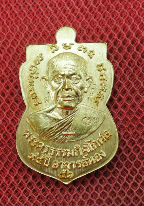 เหรียญหลวงปู่ทวดเสมาหน้าเลื่อน รุ่น ชาตกาล 95 ปี อาจารย์นอง เนื้อฝาบาต หมายเลข 5030