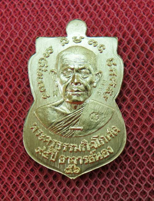 เหรียญหลวงปู่ทวดเสมาหน้าเลื่อน รุ่น ชาตกาล 95 ปี อาจารย์นอง เนื้อฝาบาต หมายเลข  5096