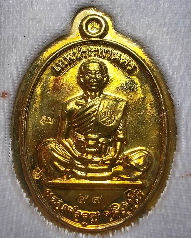 เหรียญคูณเทพประทานพร พิมพ์เต็มองค์ เนื้อทองฝาบาตร กรรมการไม่ตัดปีกหลังเรียบ หมายเลข 99  (พิมพ์ใหญ่)