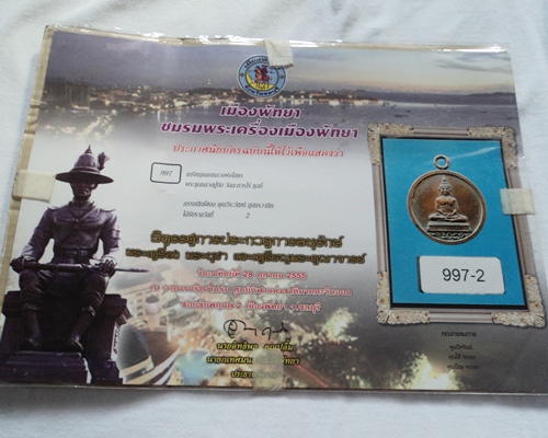 เหรียญพระพุทธโสธร บล็อคเสาอากาศ สวยๆๆ รางวัลที่2 งานพัทยา 2555+ บัตรรับรอง