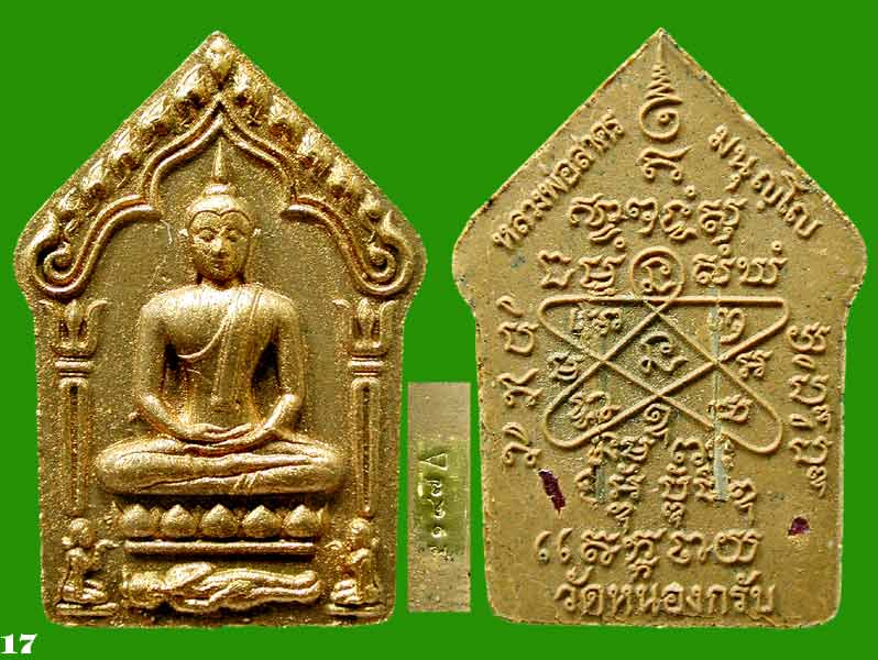 พระขุนแผนผงพรายกุมาร เนื้อว่านจินดามณี ๑๐๘ ตระกรุดเงินคู่.... ๑๐๐ วัน หลวงพ่อสาคร.....เคาะแรก