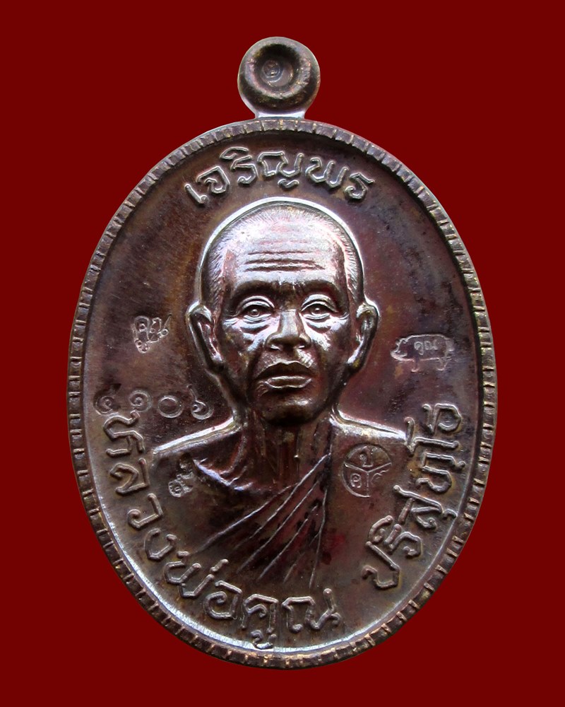เหรียญเจริญพร89 ครึ่งองค์หลวงพ่อคูณ เนื้อทองแดงมันปู+พิเศษมีโค๊ต๙