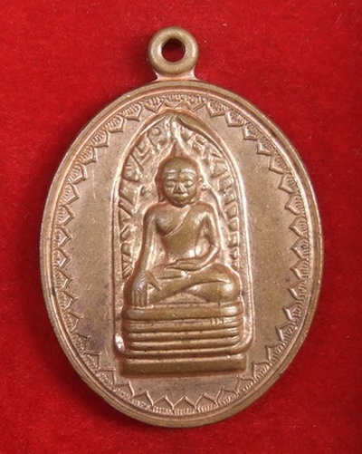 เหรียญพระรอด จ.ลำพูน ปี 2539 น้อมเกล้าถวายในหลวงและพระบรมวงศานุวงศ์ จำนวน 4 เหรียญ