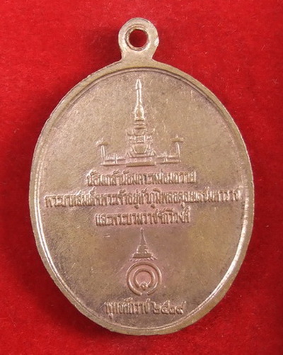 เหรียญพระรอด จ.ลำพูน ปี 2539 น้อมเกล้าถวายในหลวงและพระบรมวงศานุวงศ์ จำนวน 4 เหรียญ