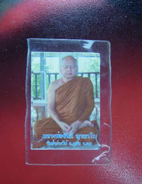 เหรียญหลวงพ่อขันตรี พร้อมรูปถ่าย
