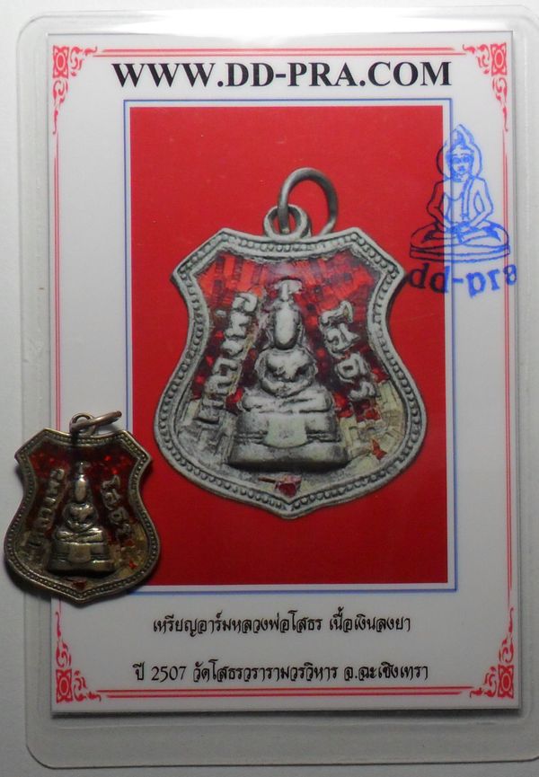 บัตรรับประกันพระแท้