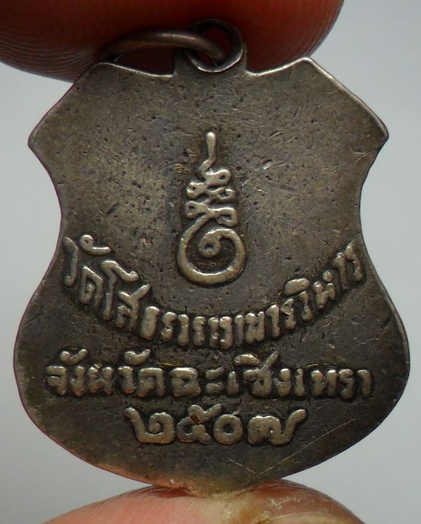 เหรียญอาร์มหลวงพ่อโสธร เนื้อเงินลงยา ปี2507 วัดโสธรฯ พร้อมบัตร