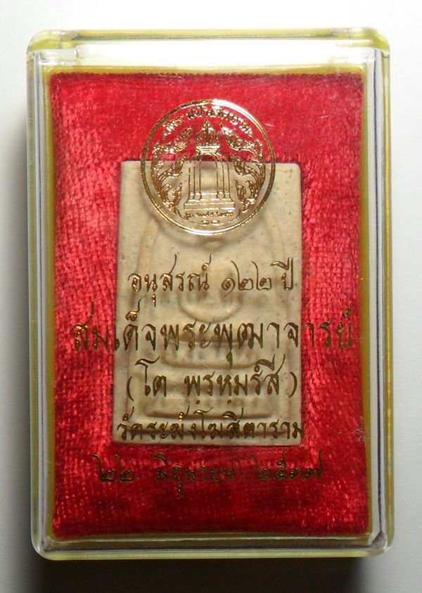 พระสมเด็จวัดระฆัง รุ่นอนุสรณ์ 122 ปี พ.ศ.2537 พิมพ์เจดีย์หลังตายาง พร้อมกล่องเดิมจากวัด