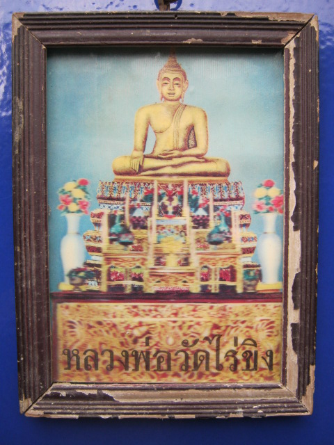 ภาพถ่าย 3 มิติ ล.พ วัดไร่ขิง ปี 14 กรอบเดิม สวยครับ