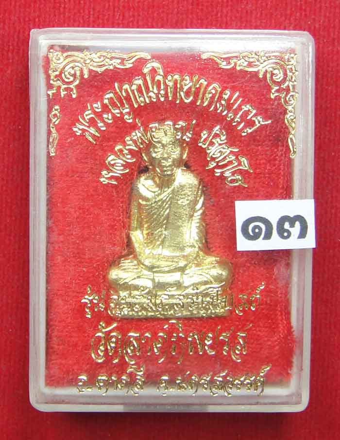 (((วัดใจเคาะเดียว๑๐บาท))) รูปเหมือนปั้มหลวงพ่อคูณ ปริสุทโธ วัดบ้านไร่ เนื้อทองฝาบาตร ปี ๒๕๓๖ ตอกโค๊ต