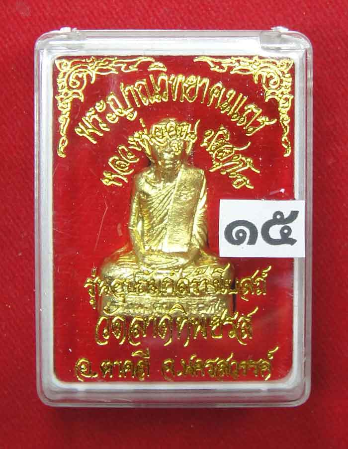 (((วัดใจเคาะเดียว๑๐บาท))) รูปเหมือนปั้มหลวงพ่อคูณ ปริสุทโธ วัดบ้านไร่ เนื้อทองฝาบาตร ปี ๒๕๓๖ ตอกโค๊ต