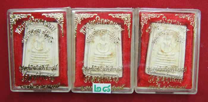 (((วัดใจเคาะเดียว ๑๐ บาทรวม ๓ องค์))) พระสมเด็จ ๗ ชั้นหลวงพ่อคูณ ปริสุทโธ วัดบ้านไร่ เนื้อผงพุทธคุณ