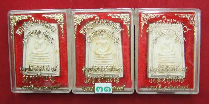 (((วัดใจเคาะเดียว ๑๐ บาทรวม ๓ องค์))) พระสมเด็จ ๗ ชั้นหลวงพ่อคูณ ปริสุทโธ วัดบ้านไร่ เนื้อผงพุทธคุณ