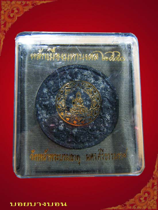 One Click 90.- จตุคามรามเทพ รุ่น หลักเมืองมหามงคล ปี 2550 เนื้อว่านสีดำ # 04