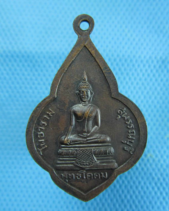เหรียญดอกจิก หลวงพ่อขอม วัดไผ่โรงวัว สุพรรณบุรี ปี2516 ..เริ่ม20บาท.(26/12/56-108)