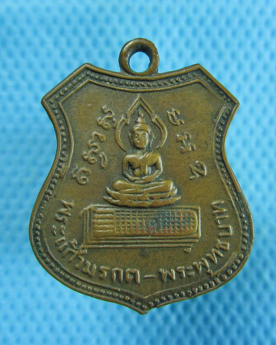 เหรียญพระแก้วมรกต-พระพุทธบาทยอดเขาช่องกระจก จ.ประจวบฯ ปี 2501 ..เริ่ม20บาท.(26/12/56-111)
