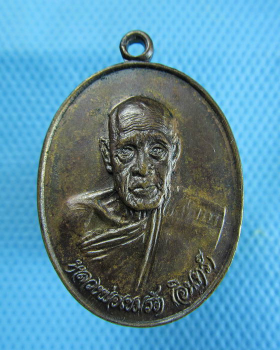 เหรียญหลวงพ่อเขมรัต (อินทร์) วัดดิสานุการาม กรุงเทพฯ ปี2518..เริ่ม20บาท.(26/12/56-114)