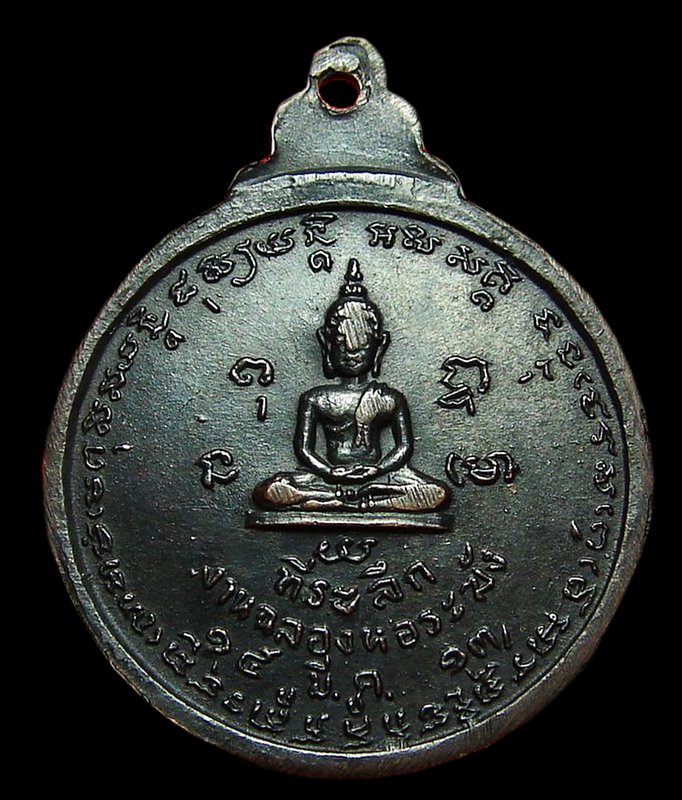 เหรียญสร้างหอระฆัง หลวงพ่อน้อย วัดธรรมศาลา เนื้อทองแดง ปี13 สภาพเดิม ราคาเบาๆ