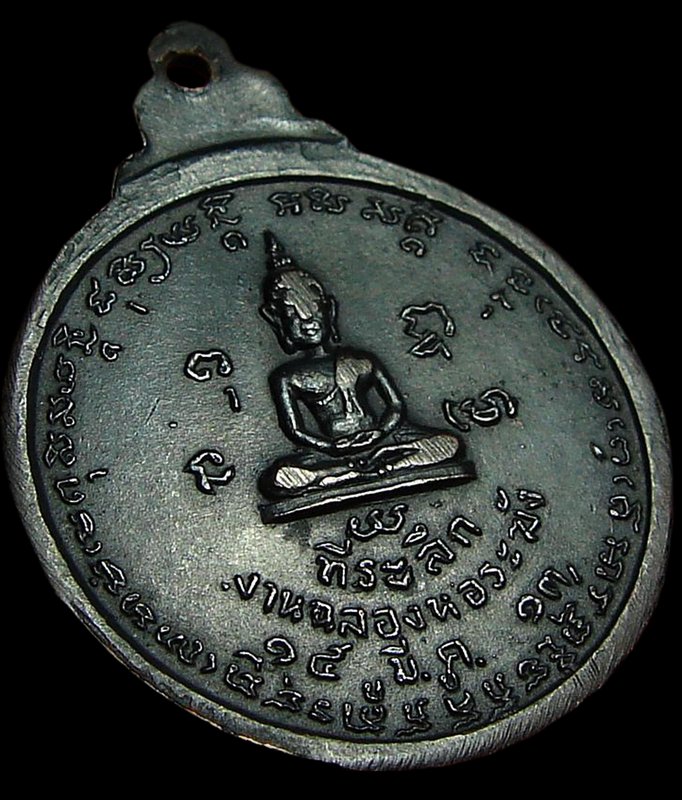 เหรียญสร้างหอระฆัง หลวงพ่อน้อย วัดธรรมศาลา เนื้อทองแดง ปี13 สภาพเดิม ราคาเบาๆ