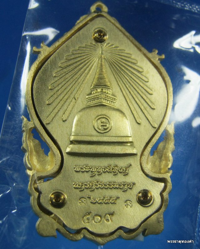 สร้างน้อยจำนวน ๙๙๙ องค์ เสมาฉลุยกองค์พระพุทธสิหิงค์**รุ่นสิหิงค์๕๕**เนื้อทองระฆังลงยาม่วง No.๕๐๙