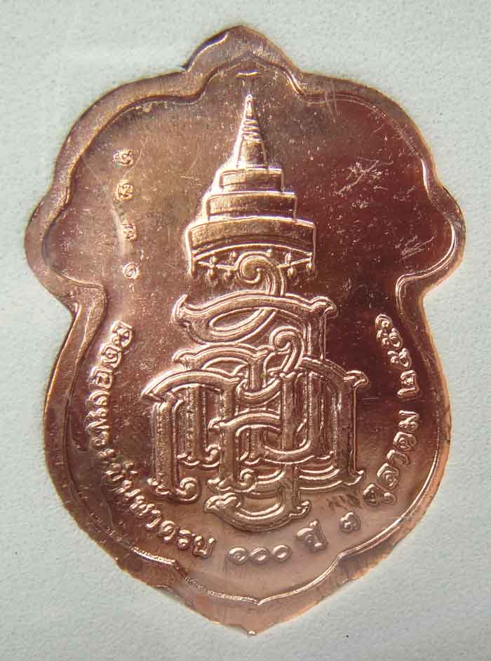 (((วัดใจเคาะเดียว๑๐บาท)))เหรียญฉลองพระชันษา ๑๐๐ ปี สมเด็จพระ ญาณสังวร สมเด็จพระสังฆราชสกลมหาสังฆปริณ