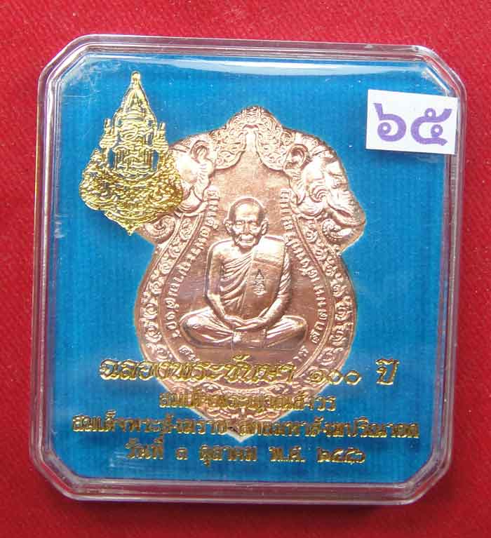 (((วัดใจเคาะเดียว๑๐บาท)))เหรียญฉลองพระชันษา ๑๐๐ ปี สมเด็จพระ ญาณสังวร สมเด็จพระสังฆราชสกลมหาสังฆปริณ