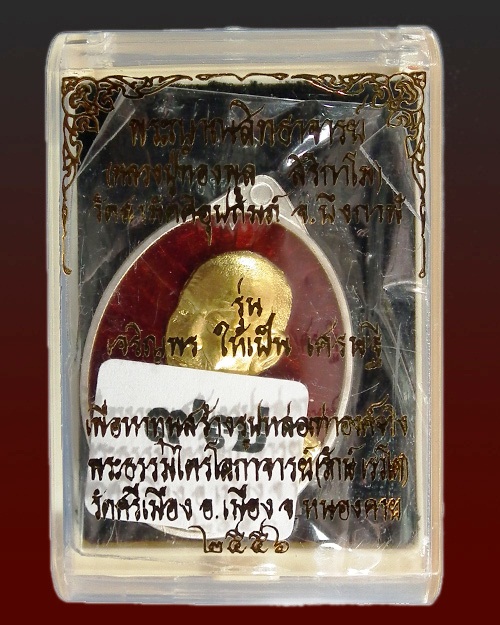 เหรียญเศรษฐีหลวงปู่ทองพูล สิริกาโมปี 2556 เนื้อเงินหน้ากากทองคำ 