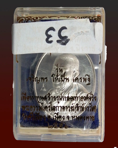 เหรียญเศรษฐีหลวงปู่ทองพูล สิริกาโมปี 2556 เนื้อเงิน 