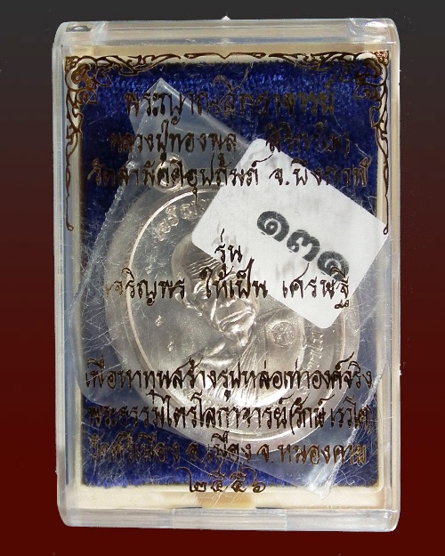 เหรียญเจริญพรหลวงปู่ทองพูล สิริกาโมปี 2556 เนื้อเงินไม่ตัดปีก